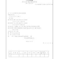 강제경매신청기입 등기말소촉탁서